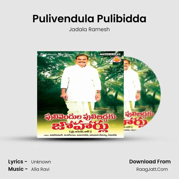 Pulivendula Pulibidda MP3 Song by Jadala Ramesh Cover