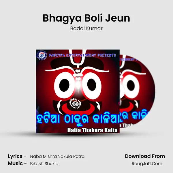 Bhagya Boli Jeun MP3 Song by Badal Kumar Cover