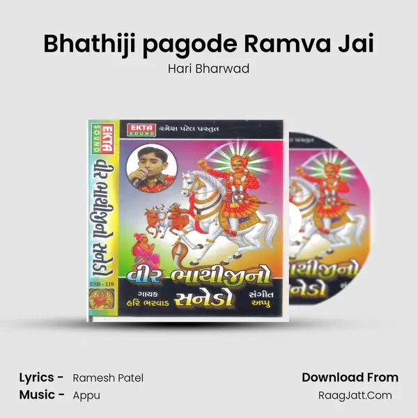 Bhathiji pagode Ramva Jai MP3 Song by Hari Bharwad Cover