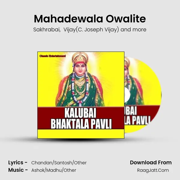 Mahadewala Owalite MP3 Song by Sakhrabai Cover