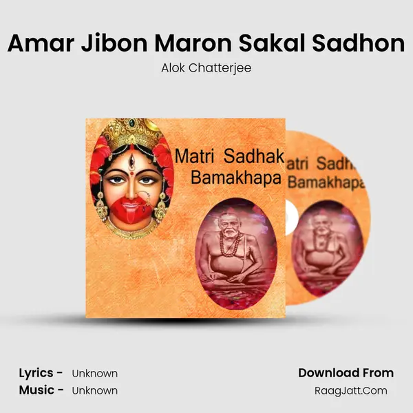 Amar Jibon Maron Sakal Sadhon MP3 Song by Alok Chatterjee Cover