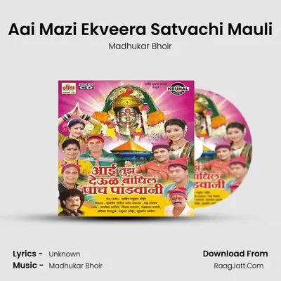 Aai Mazi Ekveera Satvachi Mauli MP3 Song by Madhukar Bhoir Cover