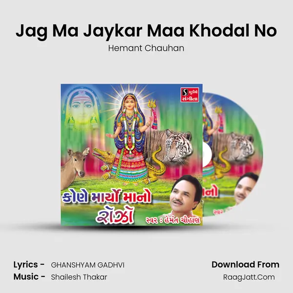 Jag Ma Jaykar Maa Khodal No MP3 Song by Hemant Chauhan Cover