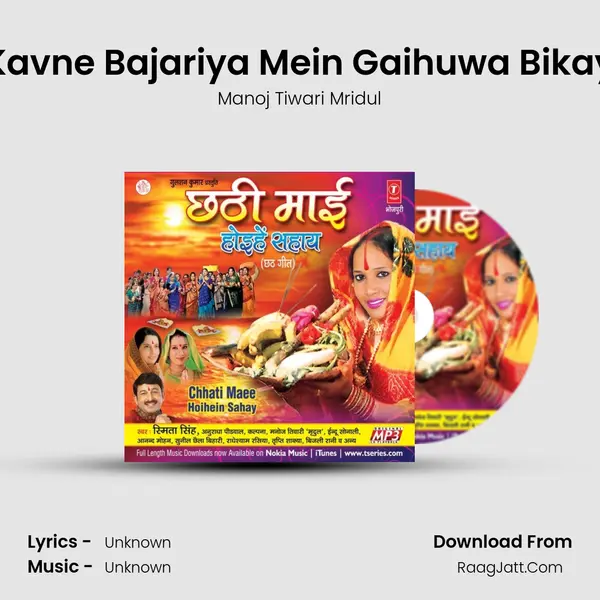 Kavne Bajariya Mein Gaihuwa Bikay MP3 Song by Manoj Tiwari Mridul Cover