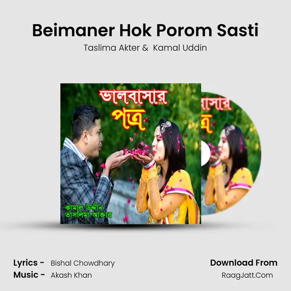 Beimaner Hok Porom Sasti MP3 Song by Taslima Akter Cover
