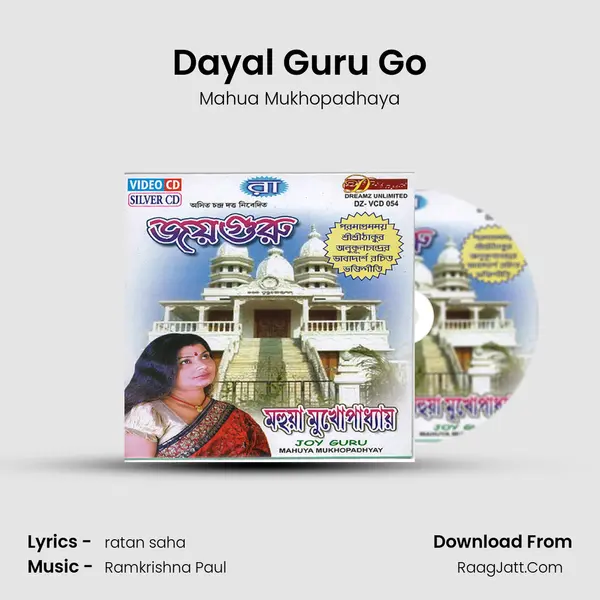 Dayal Guru Go MP3 Song by Mahua Mukhopadhaya Cover