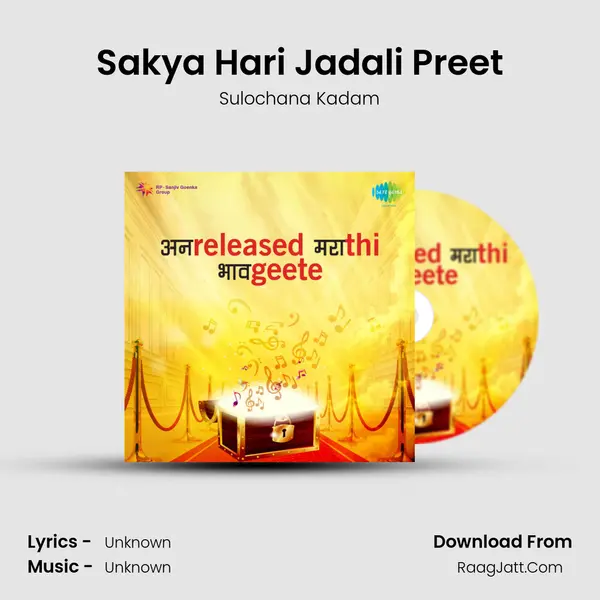 Sakya Hari Jadali Preet MP3 Song by Sulochana Kadam Cover