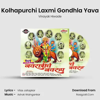 Kolhapurchi Laxmi Gondhla Yava MP3 Song by Vinayak Hiwade Cover