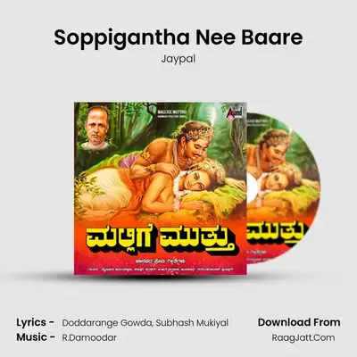 Soppigantha Nee Baare MP3 Song by Jaypal Cover