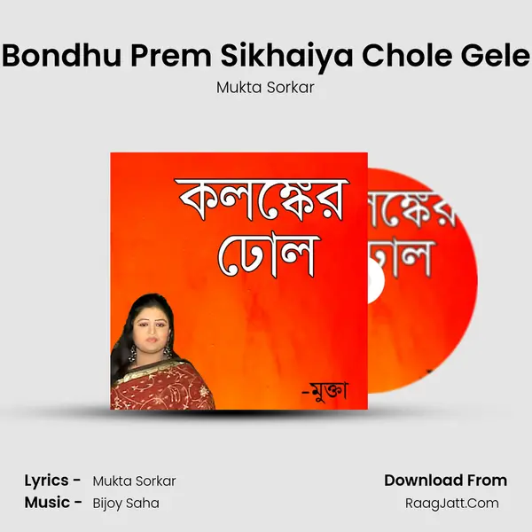 Bondhu Prem Sikhaiya Chole Gele MP3 Song by Mukta Sorkar Cover