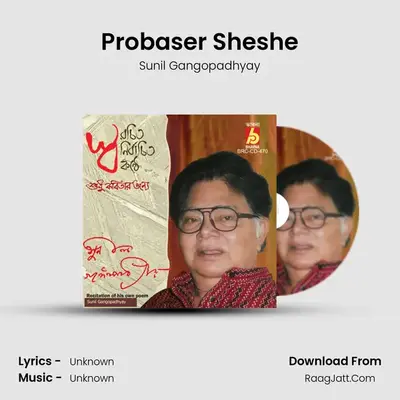 Probaser Sheshe MP3 Song by Sunil Gangopadhyay Cover