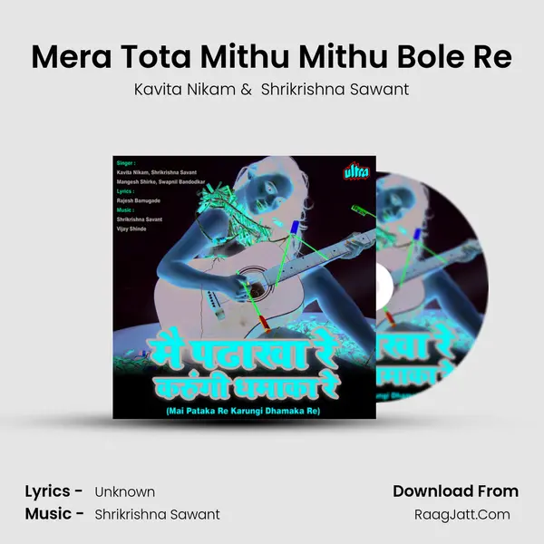 Mera Tota Mithu Mithu Bole Re MP3 Song by Kavita Nikam Cover