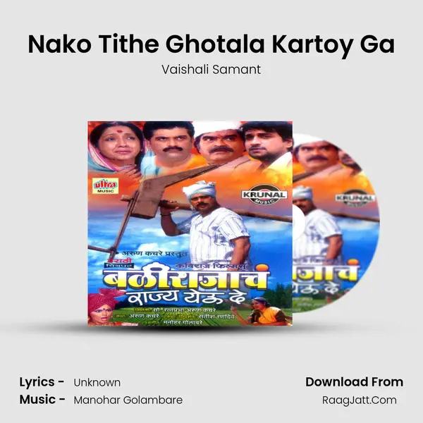 Nako Tithe Ghotala Kartoy Ga MP3 Song by Vaishali Samant Cover