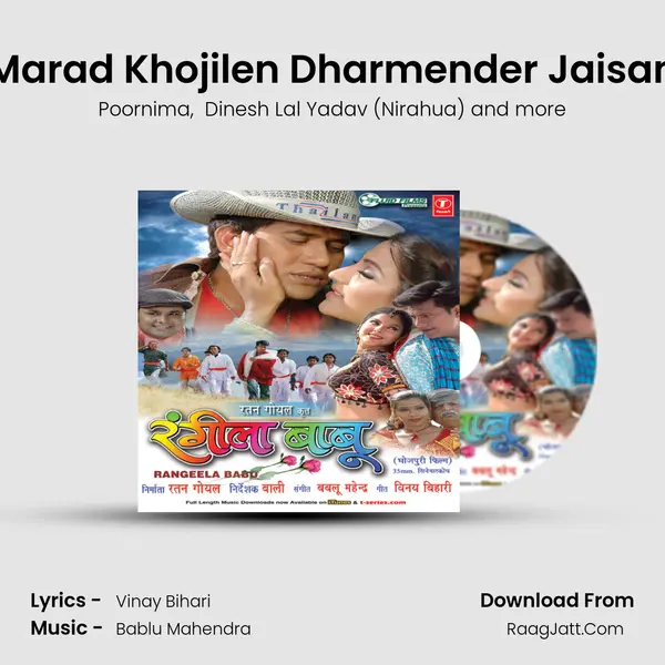 Marad Khojilen Dharmender Jaisan MP3 Song by Poornima Cover
