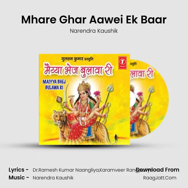 Mhare Ghar Aawei Ek Baar MP3 Song by Narendra Kaushik Cover
