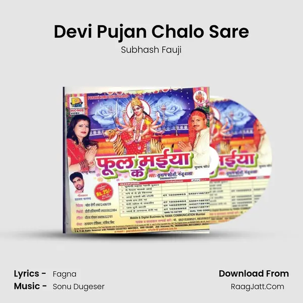 Devi Pujan Chalo Sare MP3 Song by Subhash Fauji Cover