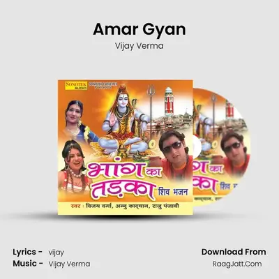 Amar Gyan MP3 Song by Vijay Verma Cover