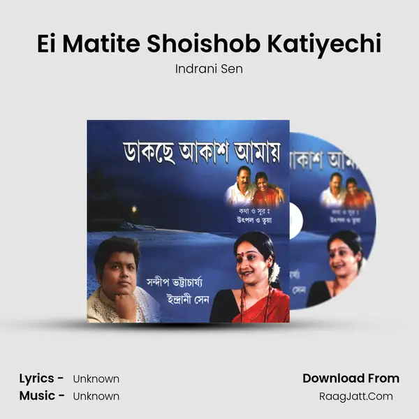 Ei Matite Shoishob Katiyechi MP3 Song by Indrani Sen Cover