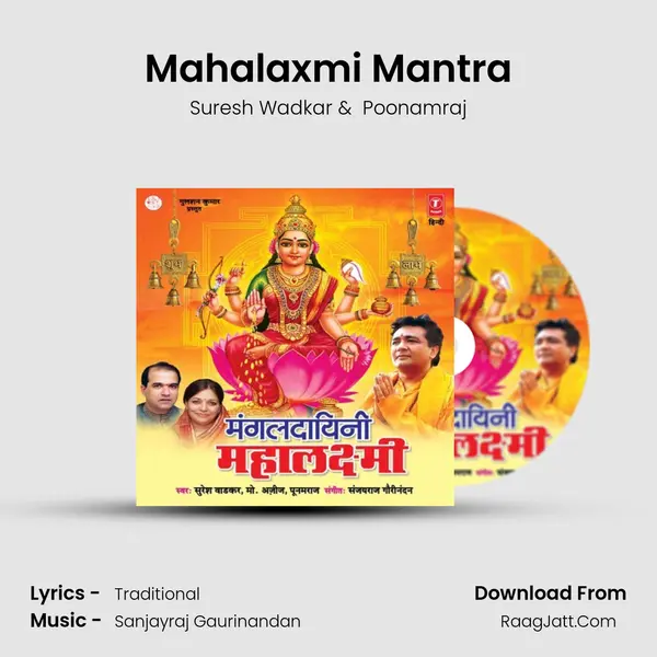 Mahalaxmi Mantra mp3 song