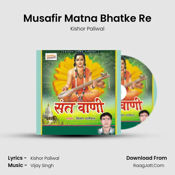 Musafir Matna Bhatke Re MP3 Song by Kishor Paliwal Cover