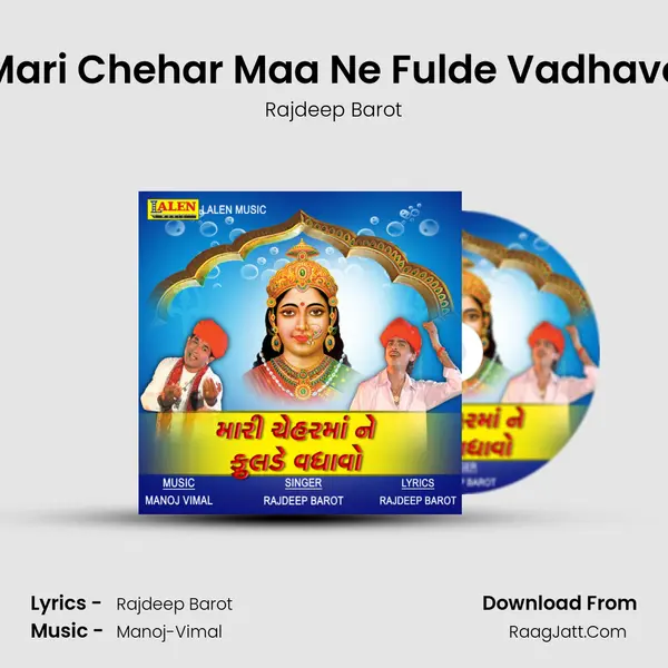 Mari Chehar Maa Ne Fulde Vadhavo - Rajdeep Barot