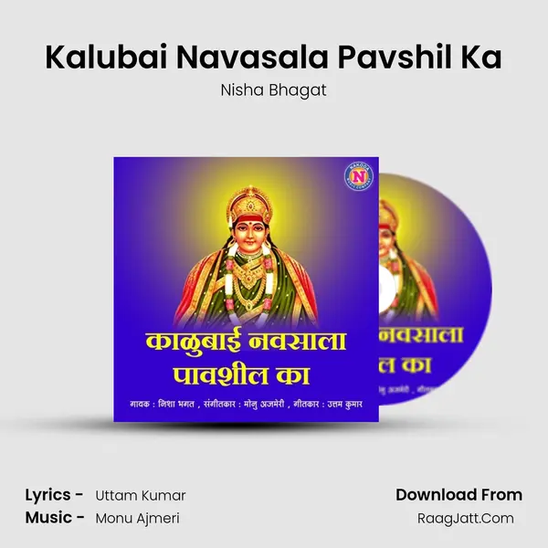 Kalubai Navasala Pavshil Ka - Nisha Bhagat