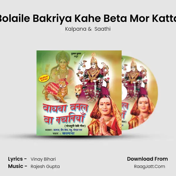 Bolaile Bakriya Kahe Beta Mor Katta MP3 Song by Kalpana Cover