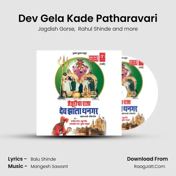 Dev Gela Kade Patharavari MP3 Song by Jagdish Gorse Cover