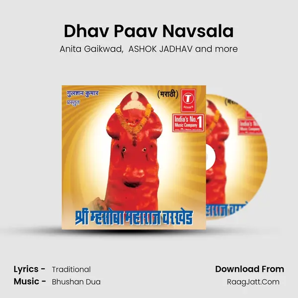Dhav Paav Navsala MP3 Song by Anita Gaikwad Cover