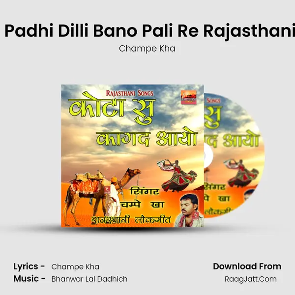 Baani Padhi Dilli Bano Pali Re Rajasthani Song MP3 Song by Champe Kha Cover