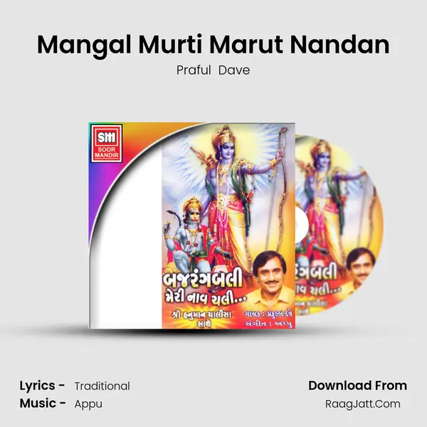 Mangal Murti Marut Nandan MP3 Song by Praful  Dave Cover