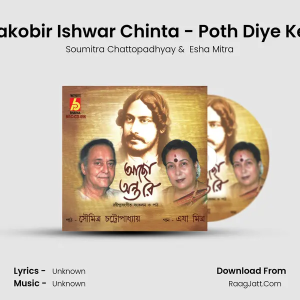 Biswakobir Ishwar Chinta - Poth Diye Ke Jay mp3 song