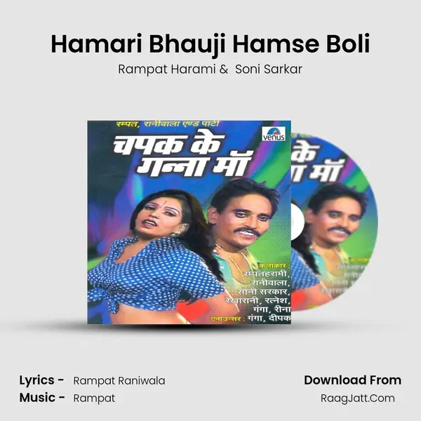 Hamari Bhauji Hamse Boli MP3 Song by Rampat Harami Cover