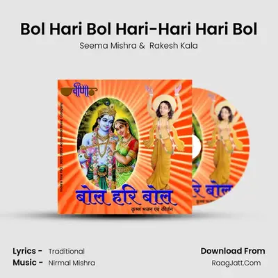 Bol Hari Bol Hari-Hari Hari Bol MP3 Song by Seema Mishra Cover