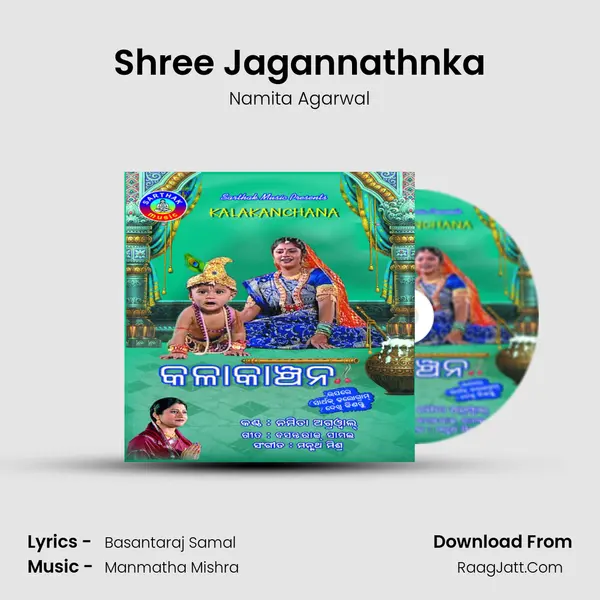 Shree Jagannathnka MP3 Song by Namita Agarwal Cover