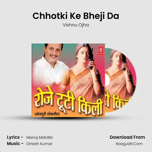Chhotki Ke Bheji Da MP3 Song by Vishnu Ojha Cover