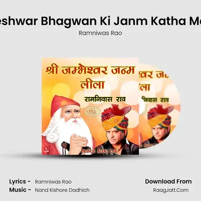 Jamheshwar Bhagwan Ki Janm Katha Marwadi MP3 Song by Ramniwas Rao Cover