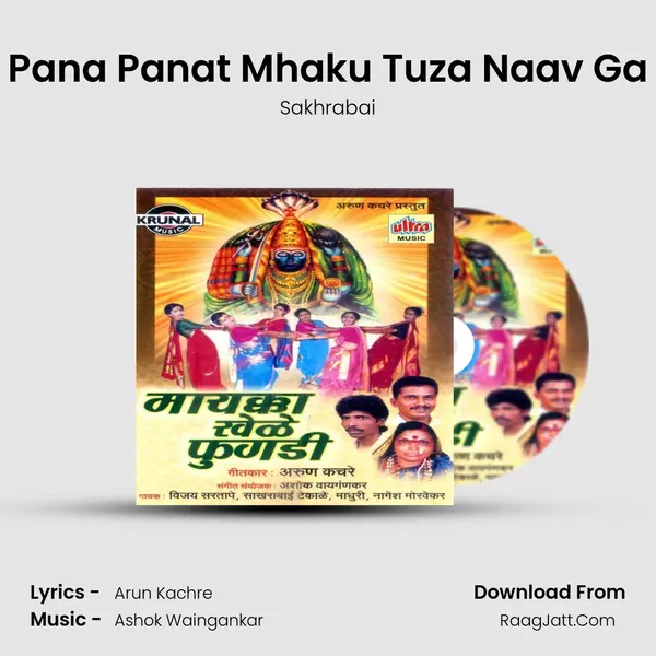 Pana Panat Mhaku Tuza Naav Ga MP3 Song by Sakhrabai Cover