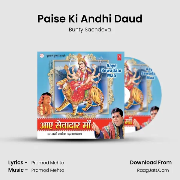 Paise Ki Andhi Daud MP3 Song by Bunty Sachdeva Cover
