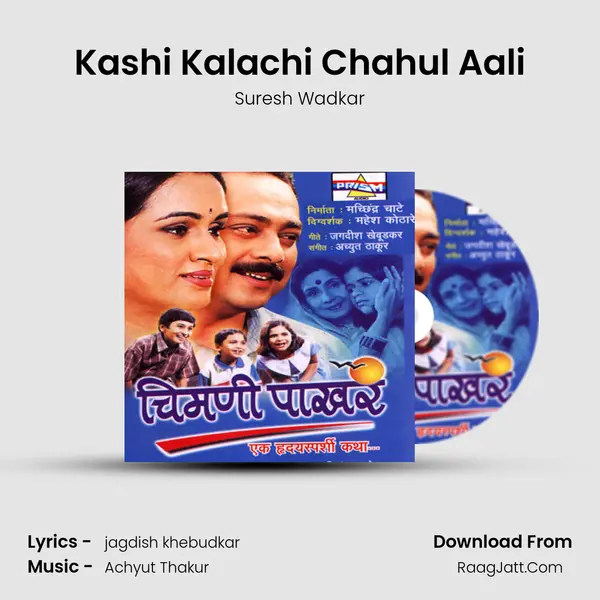Kashi Kalachi Chahul Aali MP3 Song by Suresh Wadkar Cover