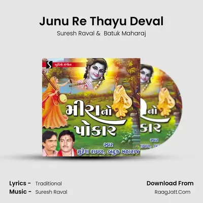 Junu Re Thayu Deval MP3 Song by Suresh Raval Cover
