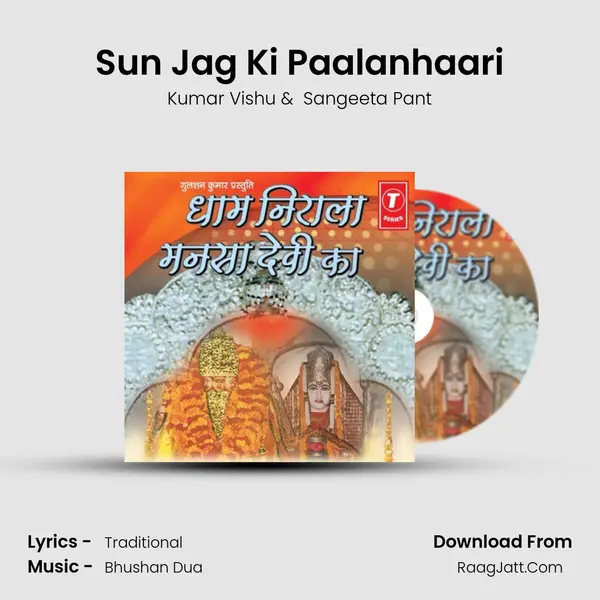 Sun Jag Ki Paalanhaari MP3 Song by Kumar Vishu Cover