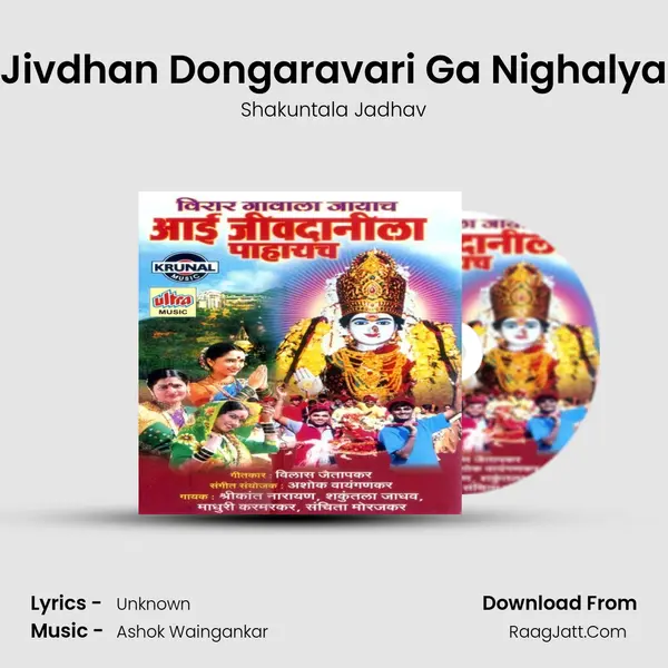 Jivdhan Dongaravari Ga Nighalya MP3 Song by Shakuntala Jadhav Cover