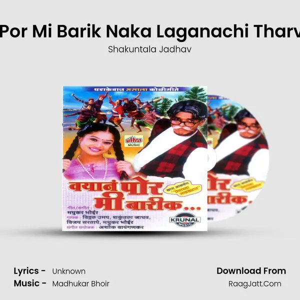 Vayan Por Mi Barik Naka Laganachi Tharvu Tarik MP3 Song by Shakuntala Jadhav Cover