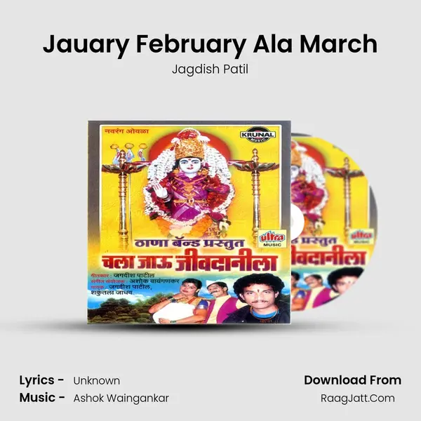 Jauary February Ala March MP3 Song by Jagdish Patil Cover