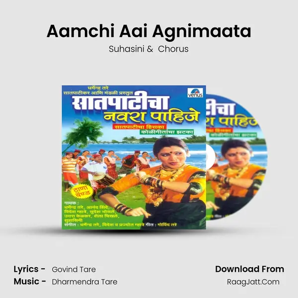 Aamchi Aai Agnimaata MP3 Song by Suhasini Cover