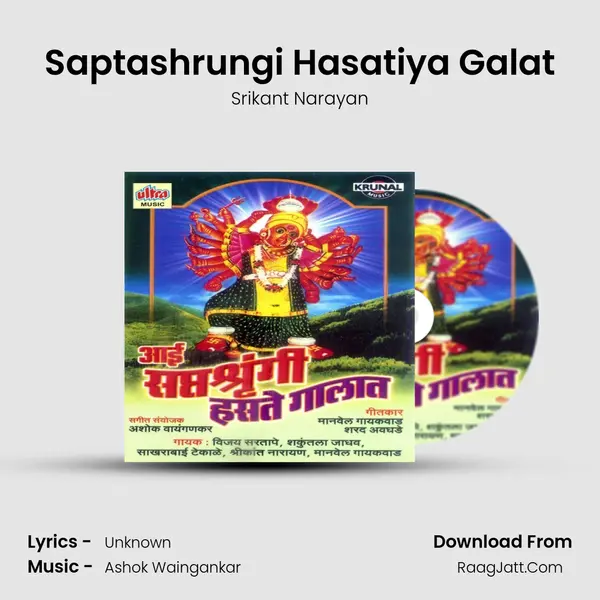 Saptashrungi Hasatiya Galat MP3 Song by Srikant Narayan Cover