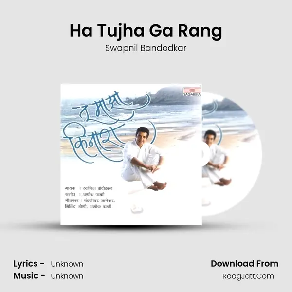 Ha Tujha Ga Rang MP3 Song by Swapnil Bandodkar Cover