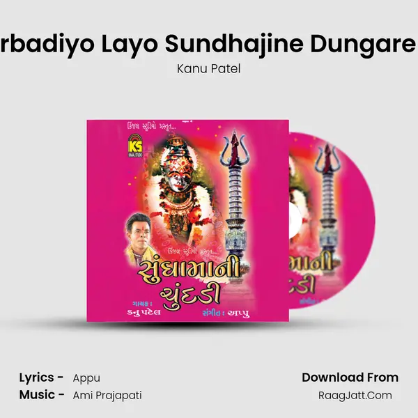 Garbadiyo Layo Sundhajine Dungare Re MP3 Song by Kanu Patel Cover