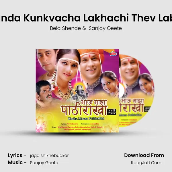 Karanda Kunkvacha Lakhachi Thev Labhali mp3 song